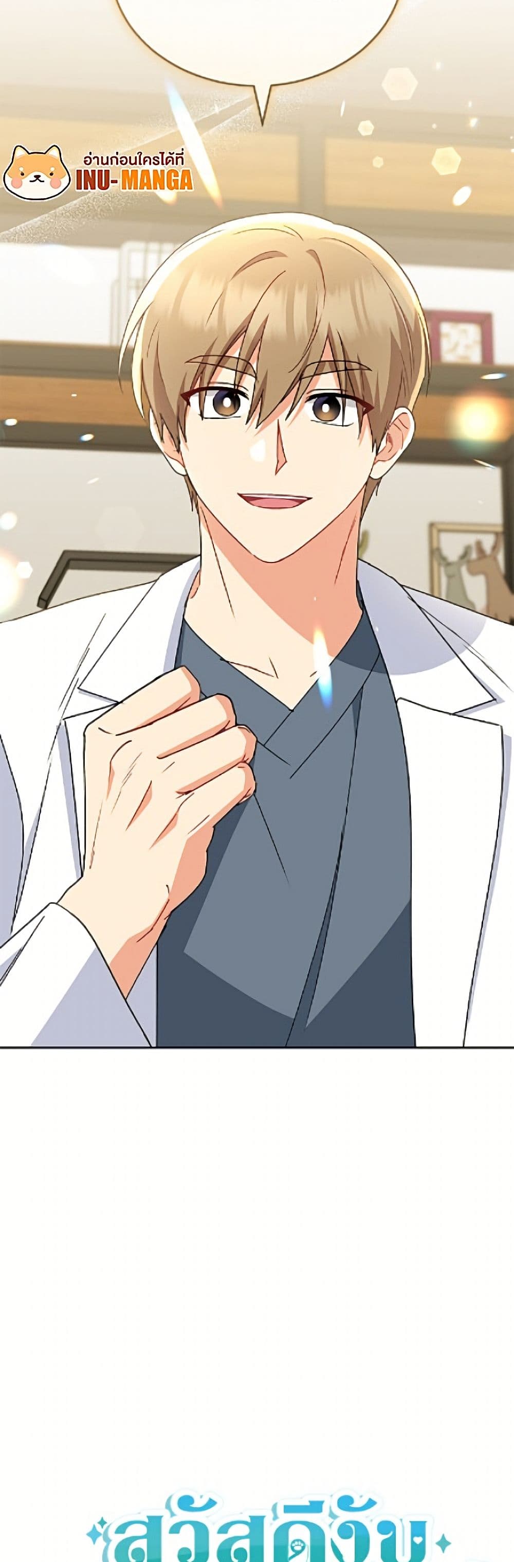 อ่านมังงะ Hello! Veterinarian! หน้าที่ 21 แปลไทย