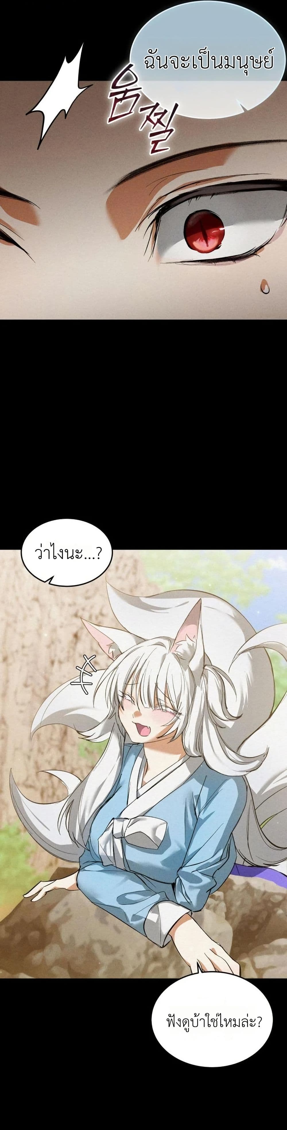 อ่านมังงะ One-day-I-became-a-hatchling หน้าที่ 34 แปลไทย