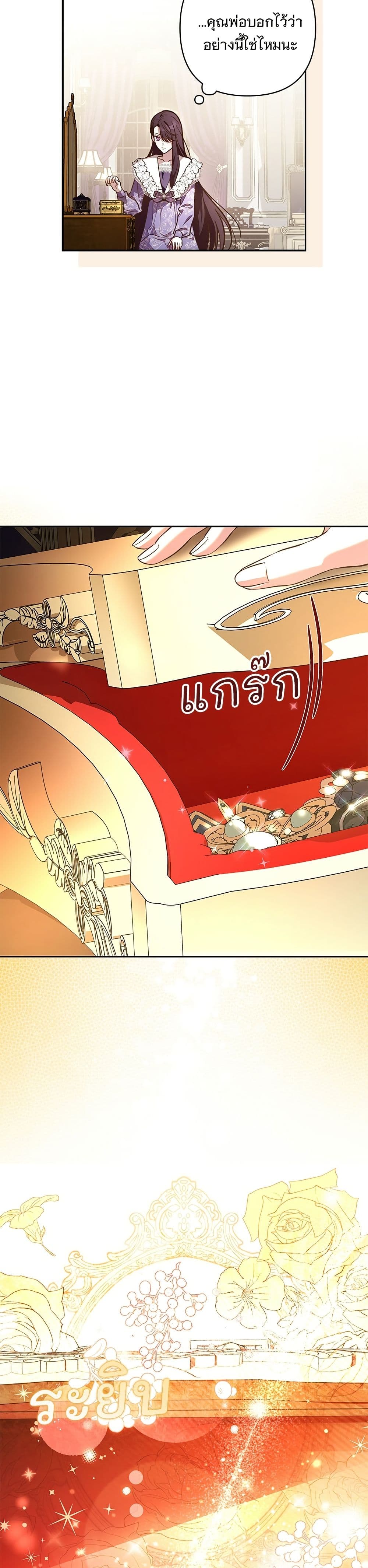 อ่านมังงะ The Grand Duke's Bride หน้าที่ 79 แปลไทย