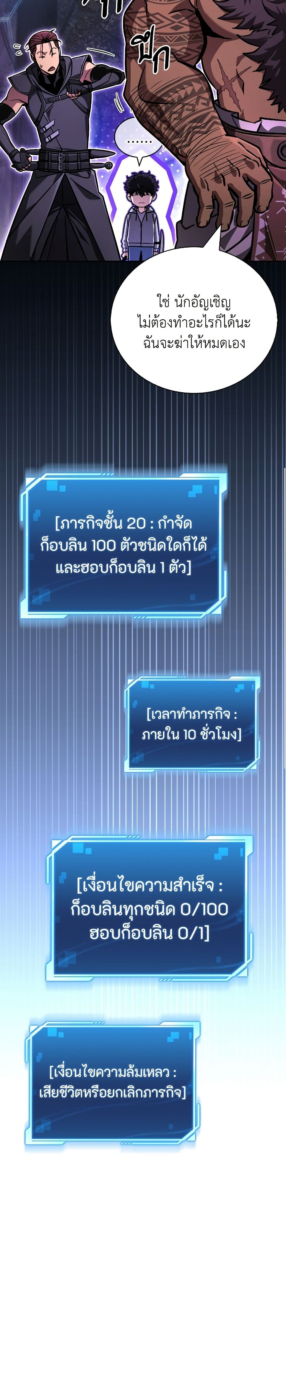 อ่านมังงะ A Wimp’s Strategy Guide to Conquer the Tower หน้าที่ 87 แปลไทย