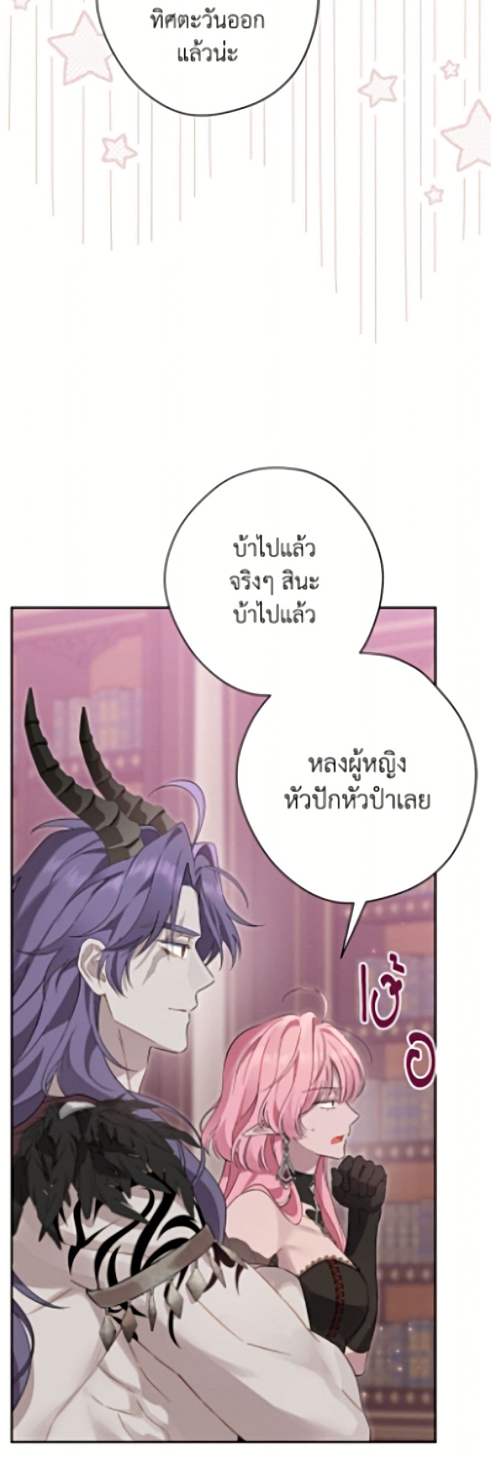 อ่านมังงะ Actually, I Was the Real One หน้าที่ 95 แปลไทย