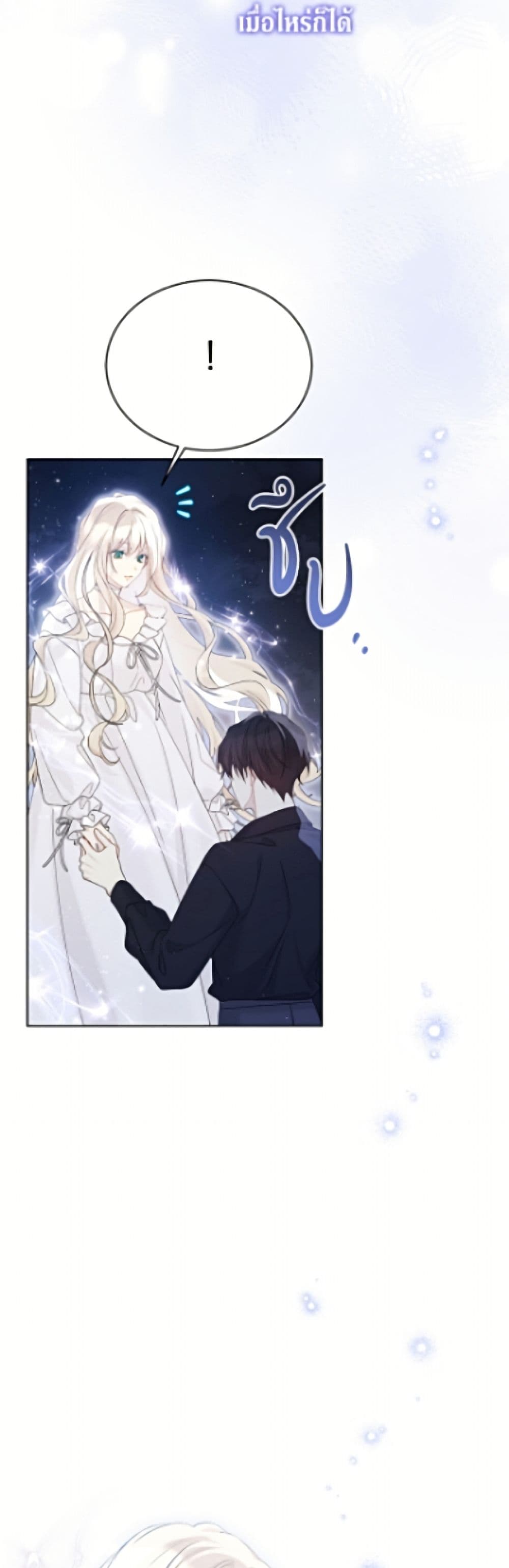 อ่านมังงะ The Viridescent Crown หน้าที่ 17 แปลไทย