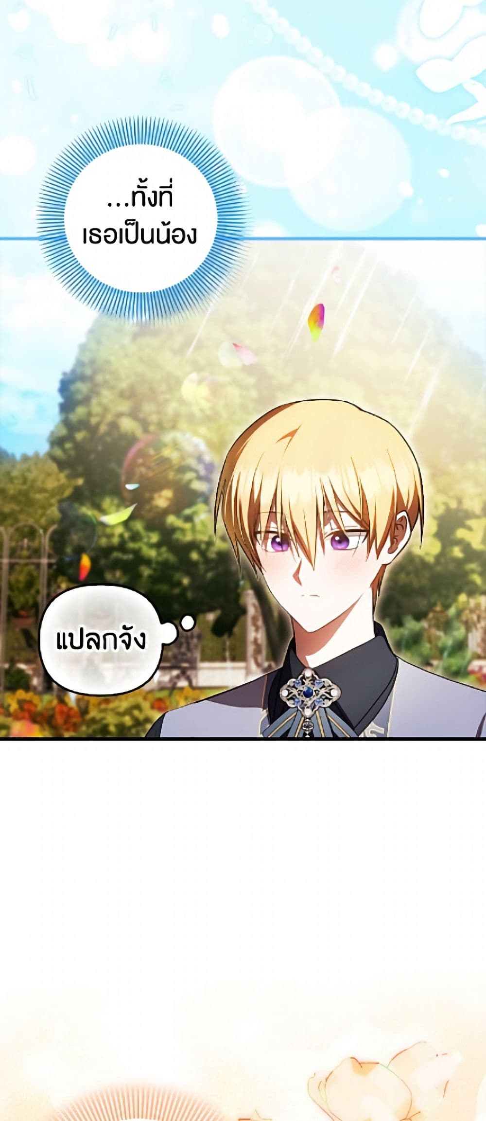 อ่านมังงะ It’s My First Time Being Loved หน้าที่ 79 แปลไทย
