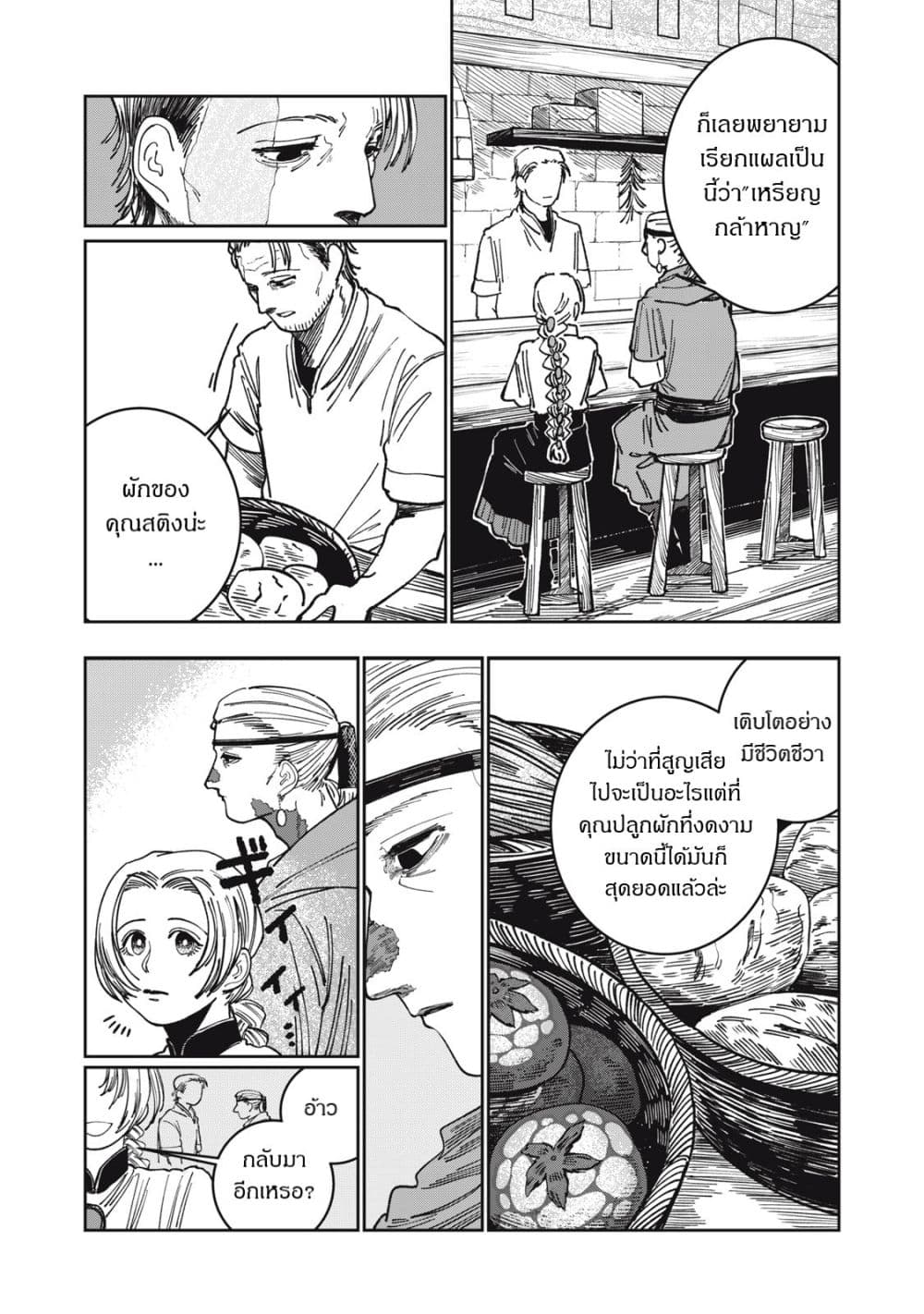 อ่านมังงะ Isekai Henkyo Meshi หน้าที่ 33 แปลไทย