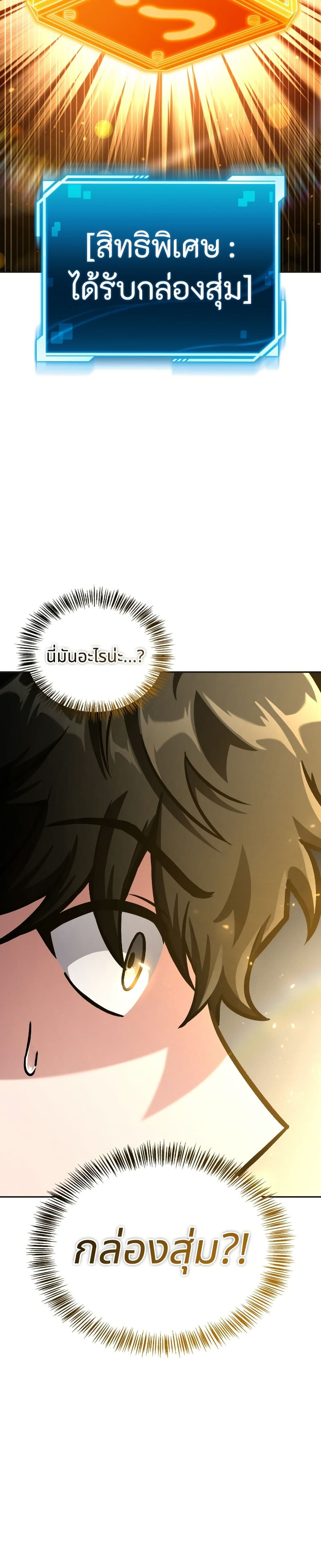 อ่านมังงะ A Wimp’s Strategy Guide to Conquer the Tower หน้าที่ 101 แปลไทย