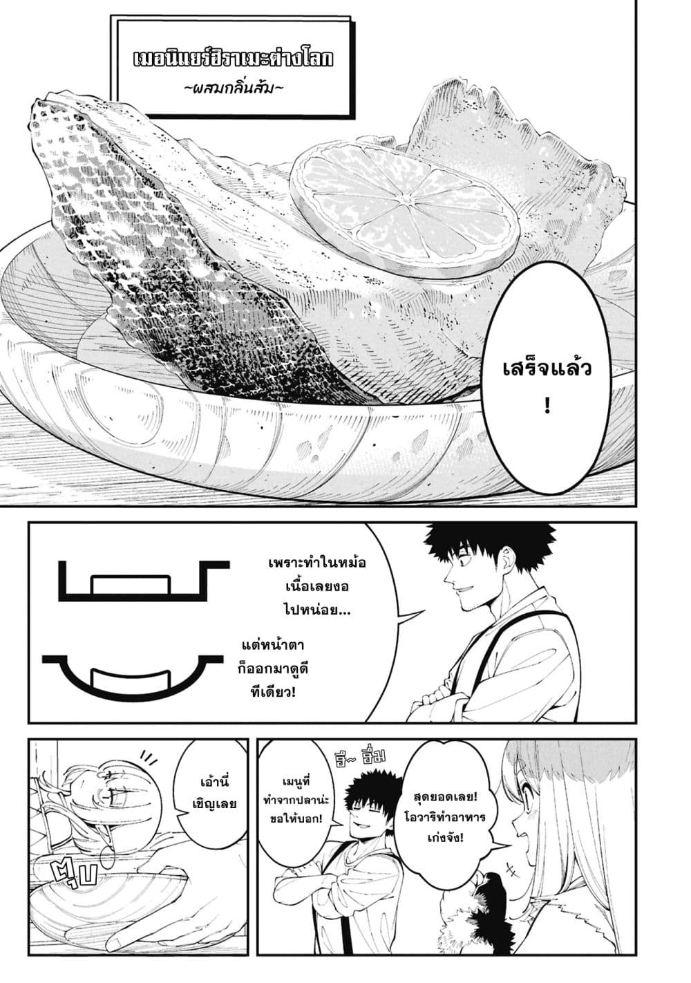 อ่านมังงะ Tsurizao-Hitotsu-de-Isekai-Hourou หน้าที่ 8 แปลไทย
