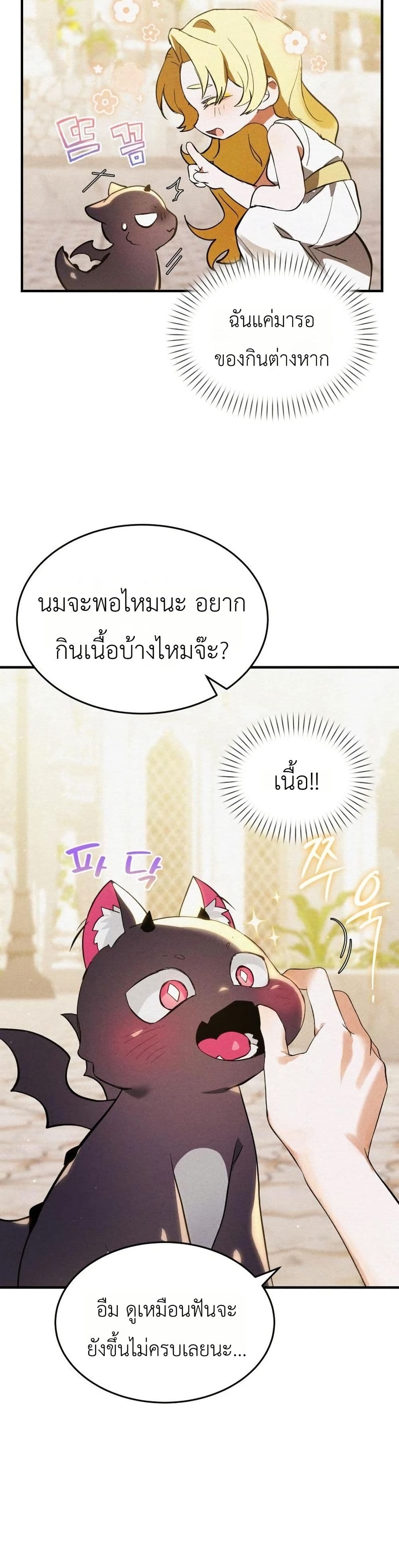 อ่านมังงะ One-day-I-became-a-hatchling หน้าที่ 9 แปลไทย