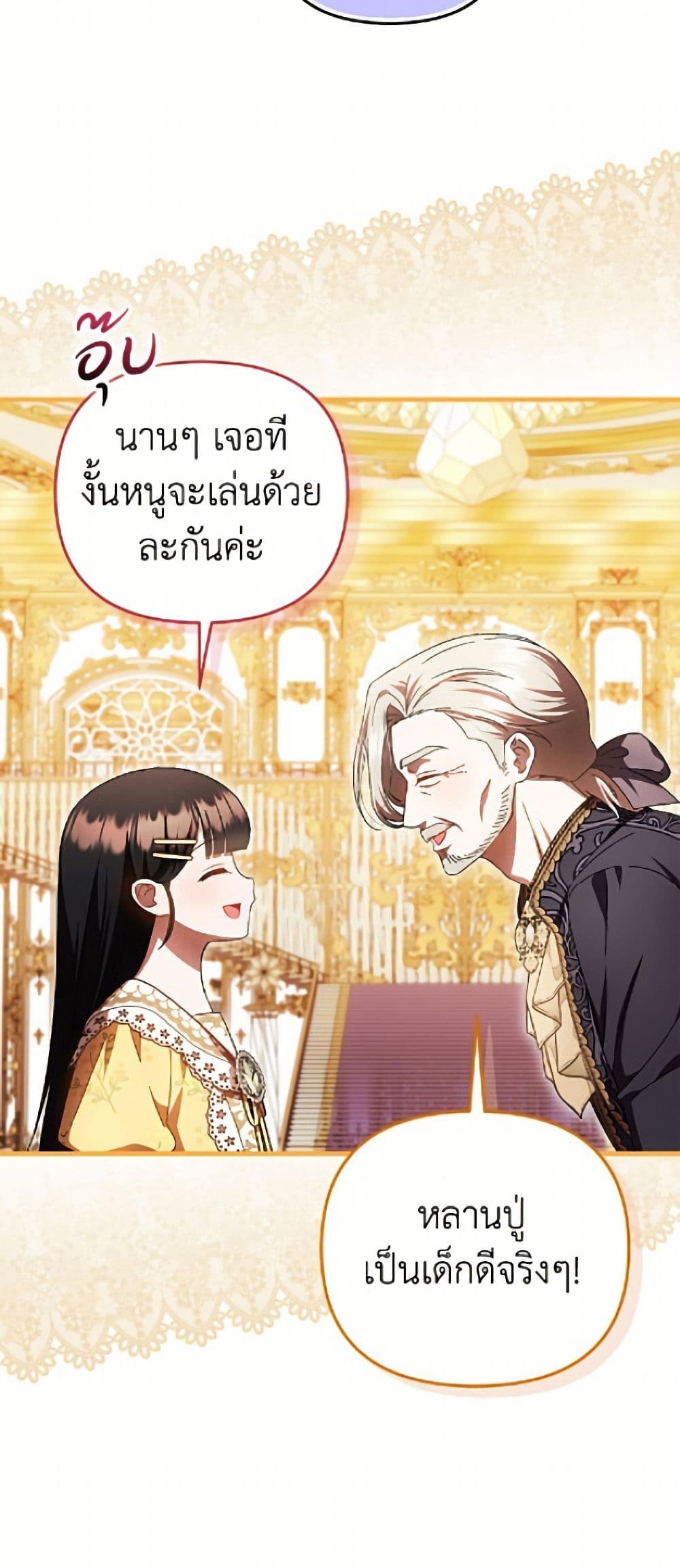 อ่านมังงะ It’s My First Time Being Loved หน้าที่ 51 แปลไทย