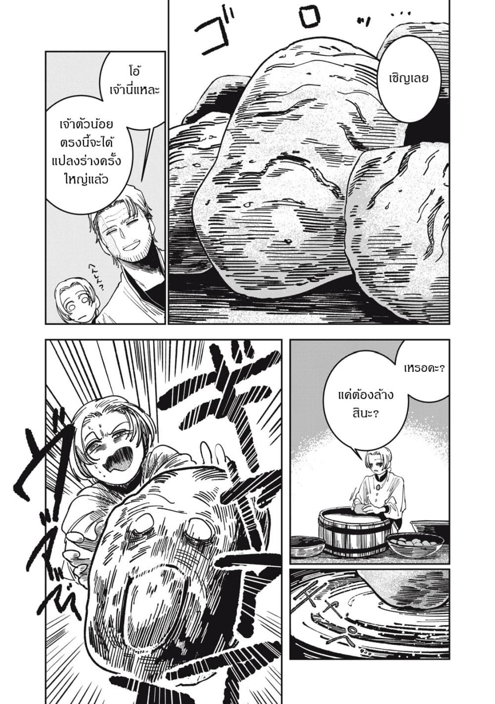 อ่านมังงะ Isekai Henkyo Meshi หน้าที่ 7 แปลไทย