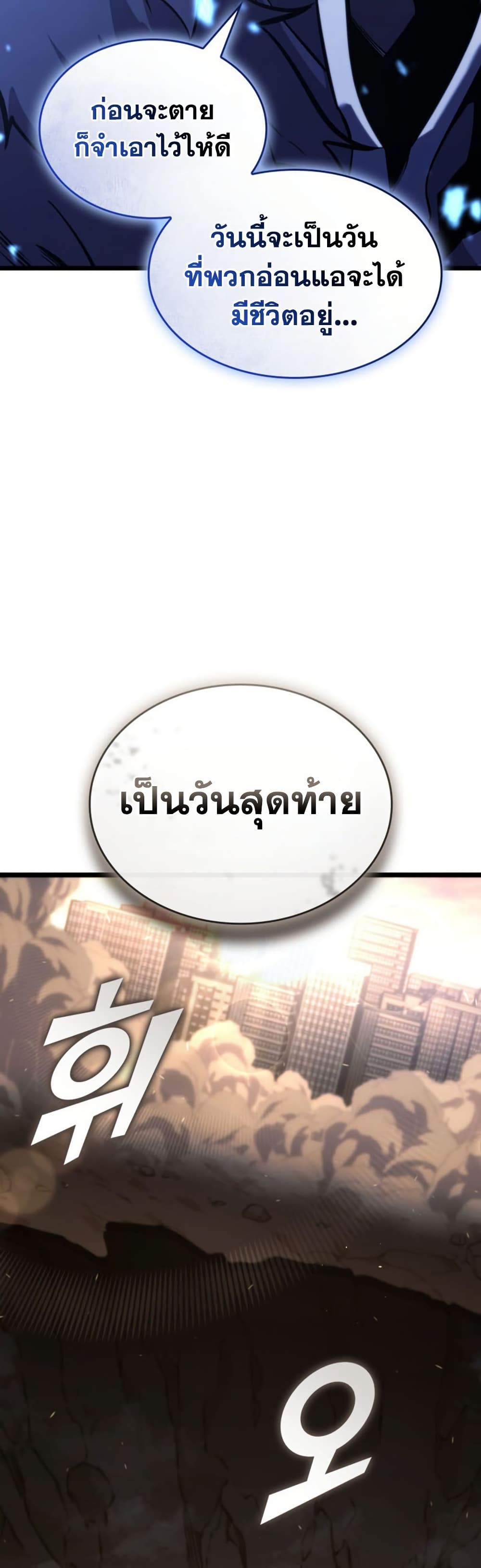 อ่านมังงะ Return of the SSS-Class Ranker หน้าที่ 97 แปลไทย