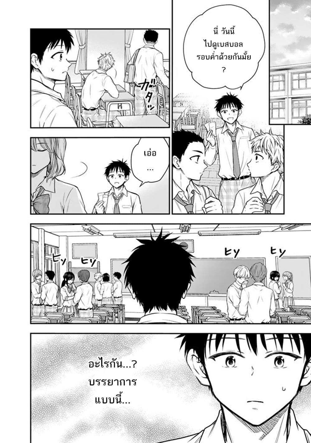 อ่านมังงะ Senchi Kara Kaette kita Takashi-kun. Futsuu ni Koukou Seikatsu wo Okuritai หน้าที่ 19 แปลไทย