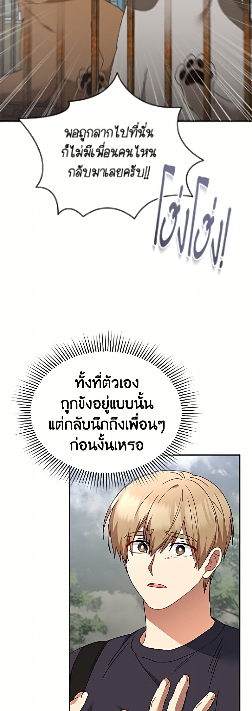 อ่านมังงะ Hello! Veterinarian! หน้าที่ 73 แปลไทย