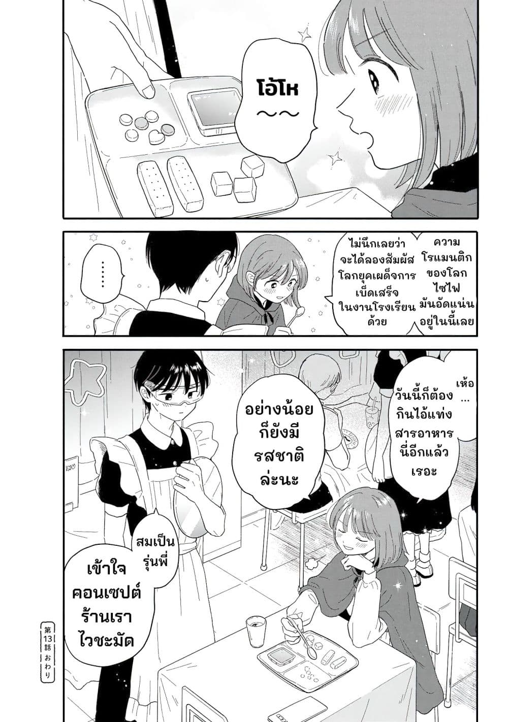 อ่านมังงะ Houkago Kitaku Biyori หน้าที่ 35 แปลไทย