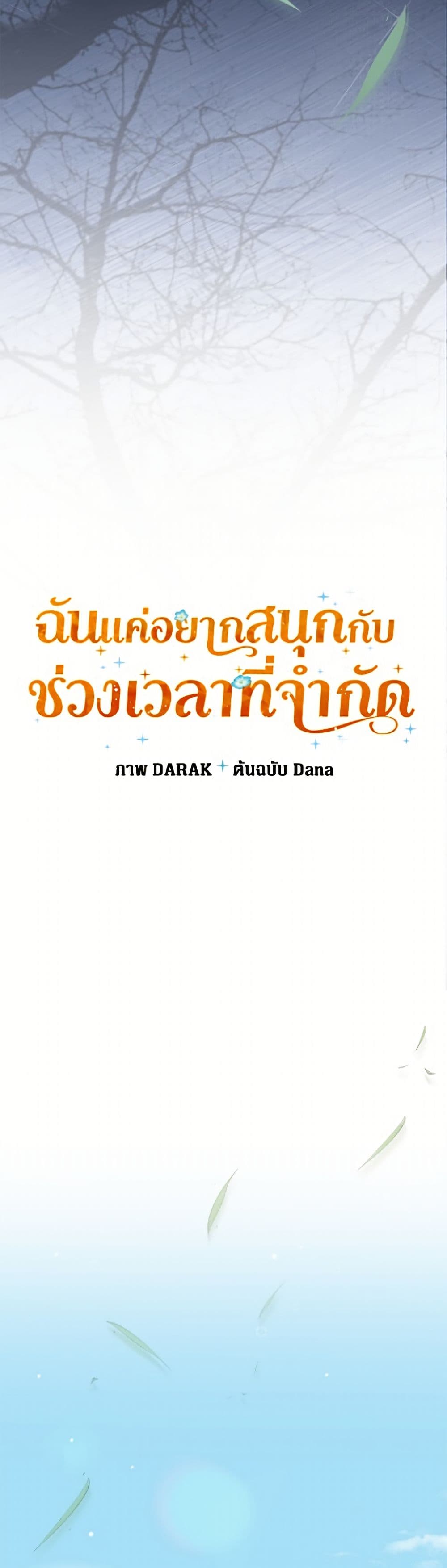 อ่านมังงะ I Was Just Having Fun With the Time Limit หน้าที่ 19 แปลไทย