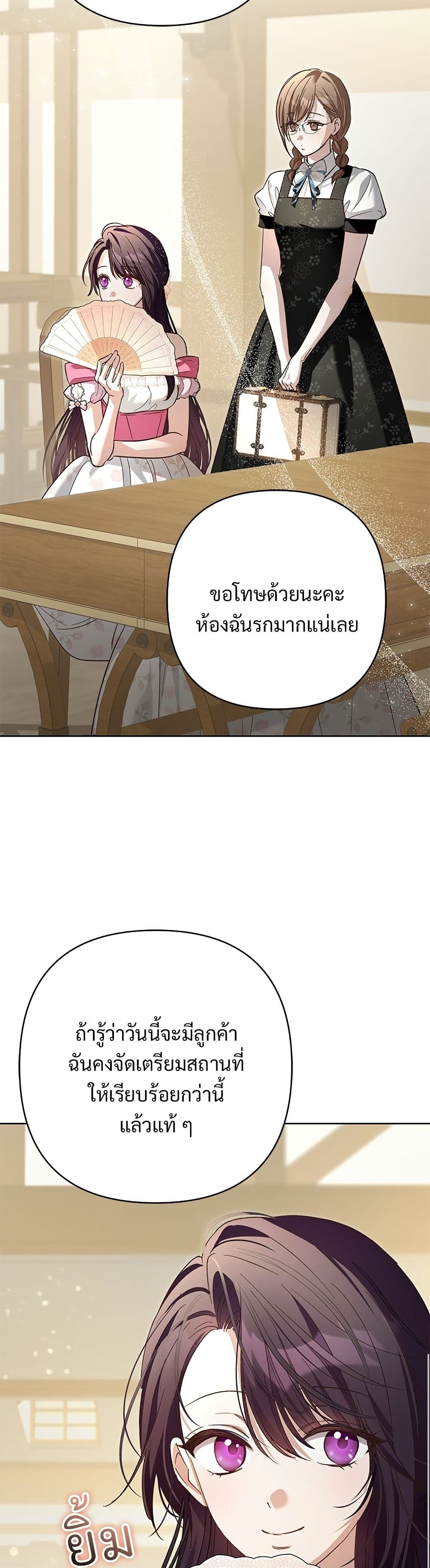 อ่านมังงะ The Grand Duke's Bride หน้าที่ 69 แปลไทย