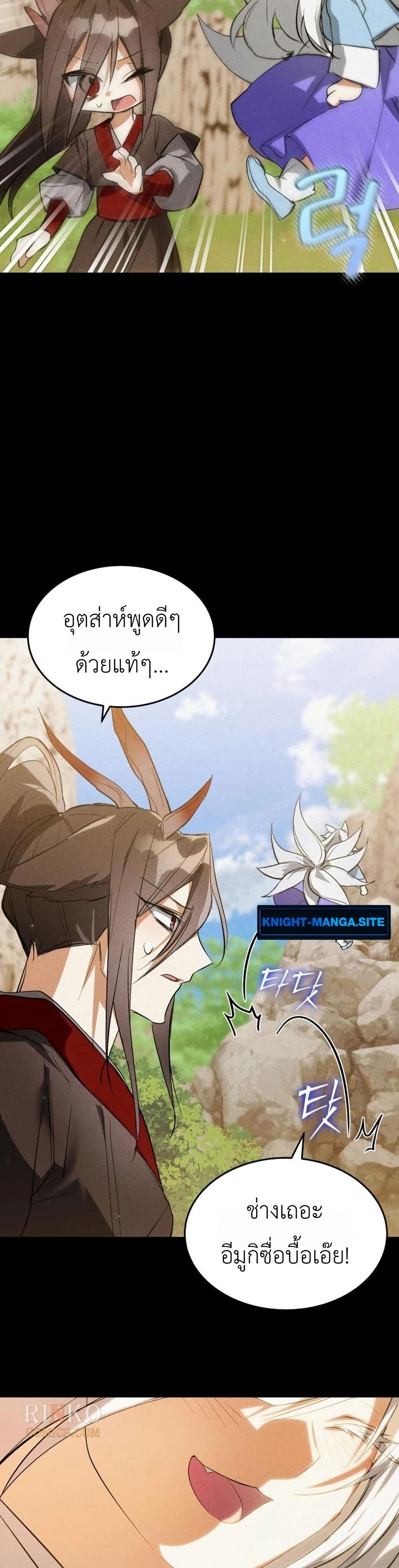 อ่านมังงะ One-day-I-became-a-hatchling หน้าที่ 40 แปลไทย