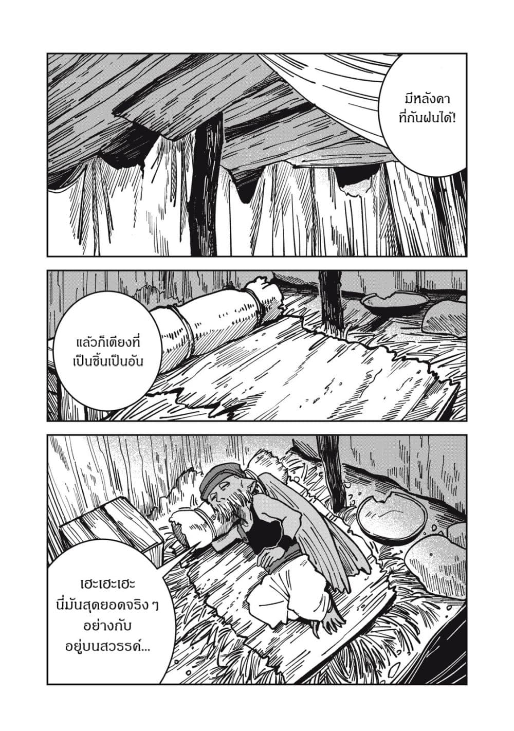 อ่านมังงะ Isekai Henkyo Meshi หน้าที่ 29 แปลไทย