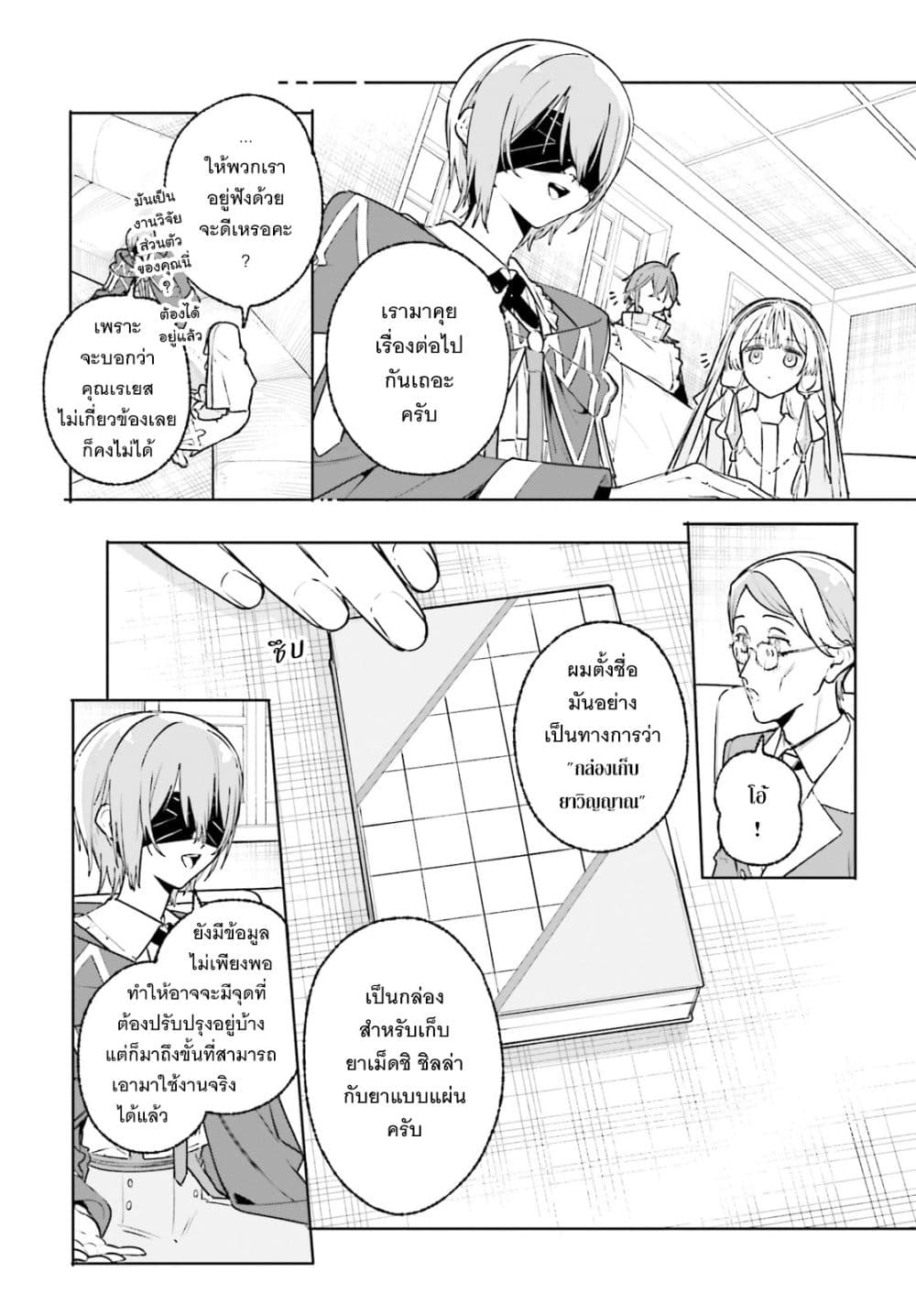 อ่านมังงะ Majutsushi Kunon wa Miete Iru หน้าที่ 12 แปลไทย