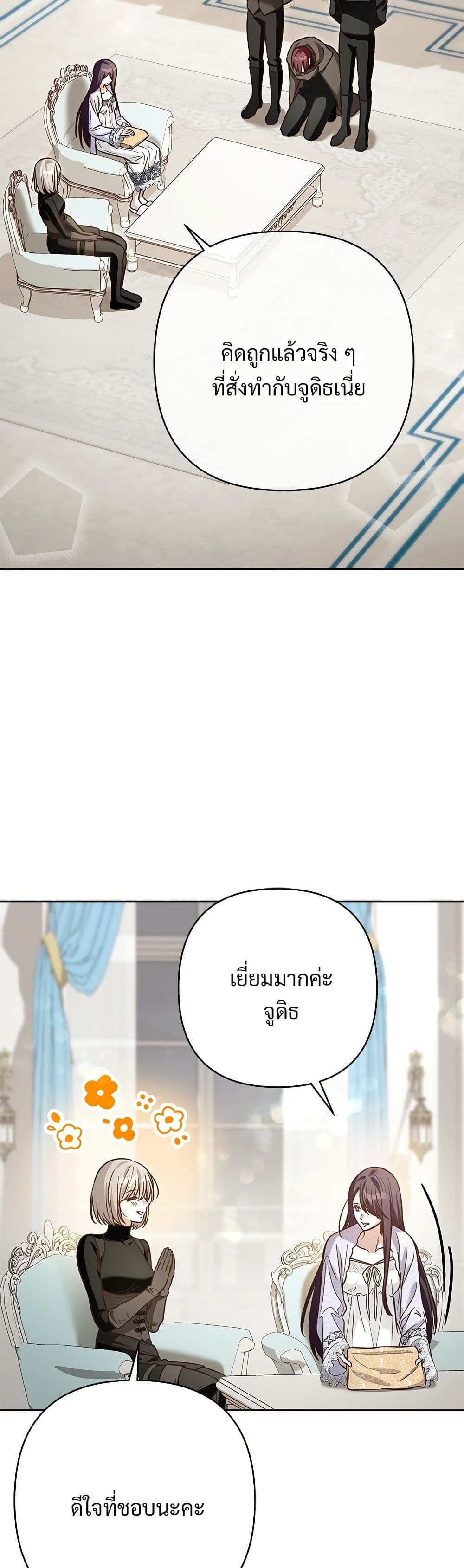 อ่านมังงะ The Grand Duke's Bride หน้าที่ 47 แปลไทย