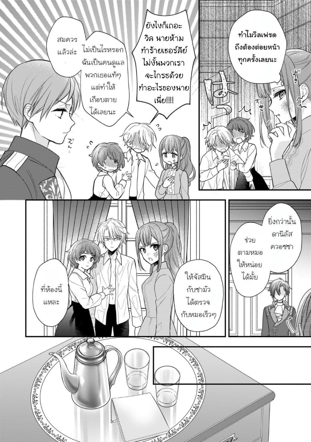 อ่านมังงะ Ookami Ryoushu no Ojousama หน้าที่ 31 แปลไทย
