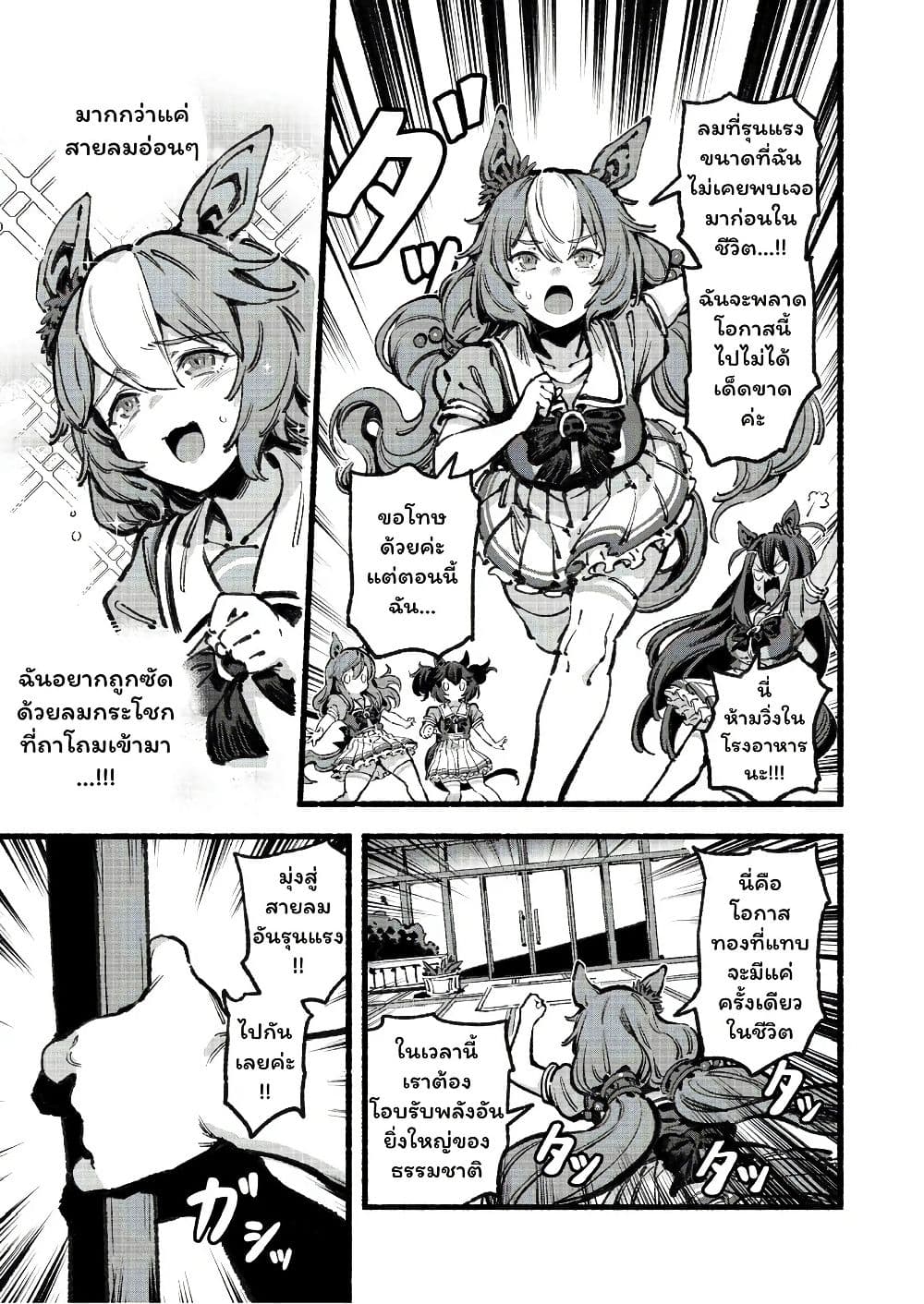 อ่านมังงะ Umamusume-Pretty-Derby-Your-Shadow-Tracen หน้าที่ 12 แปลไทย