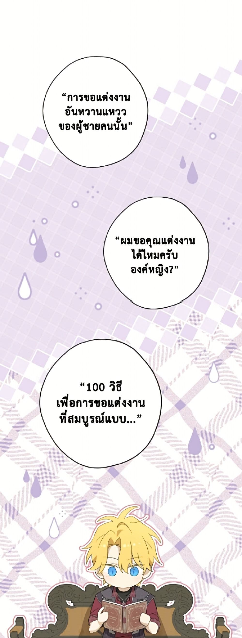 อ่านมังงะ Actually, I Was the Real One หน้าที่ 63 แปลไทย