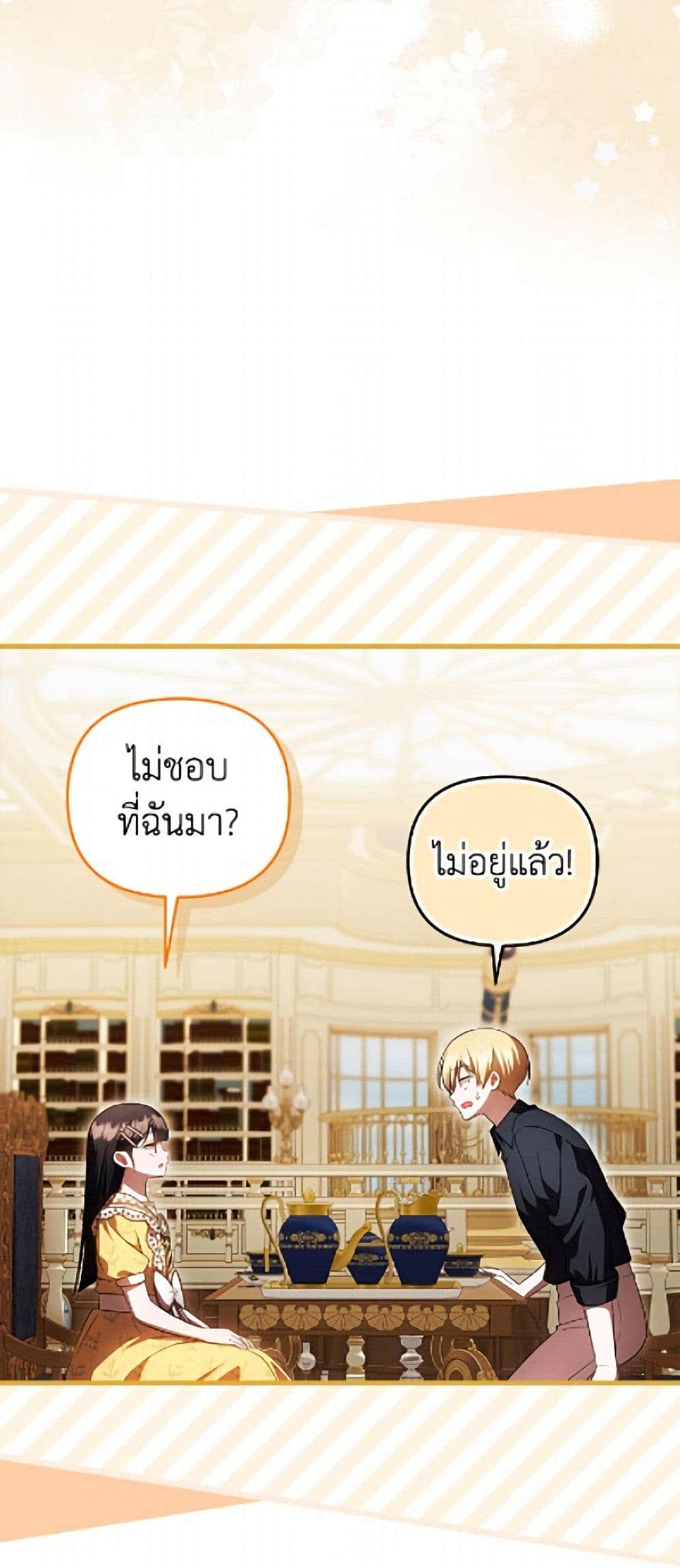 อ่านมังงะ It’s My First Time Being Loved หน้าที่ 7 แปลไทย