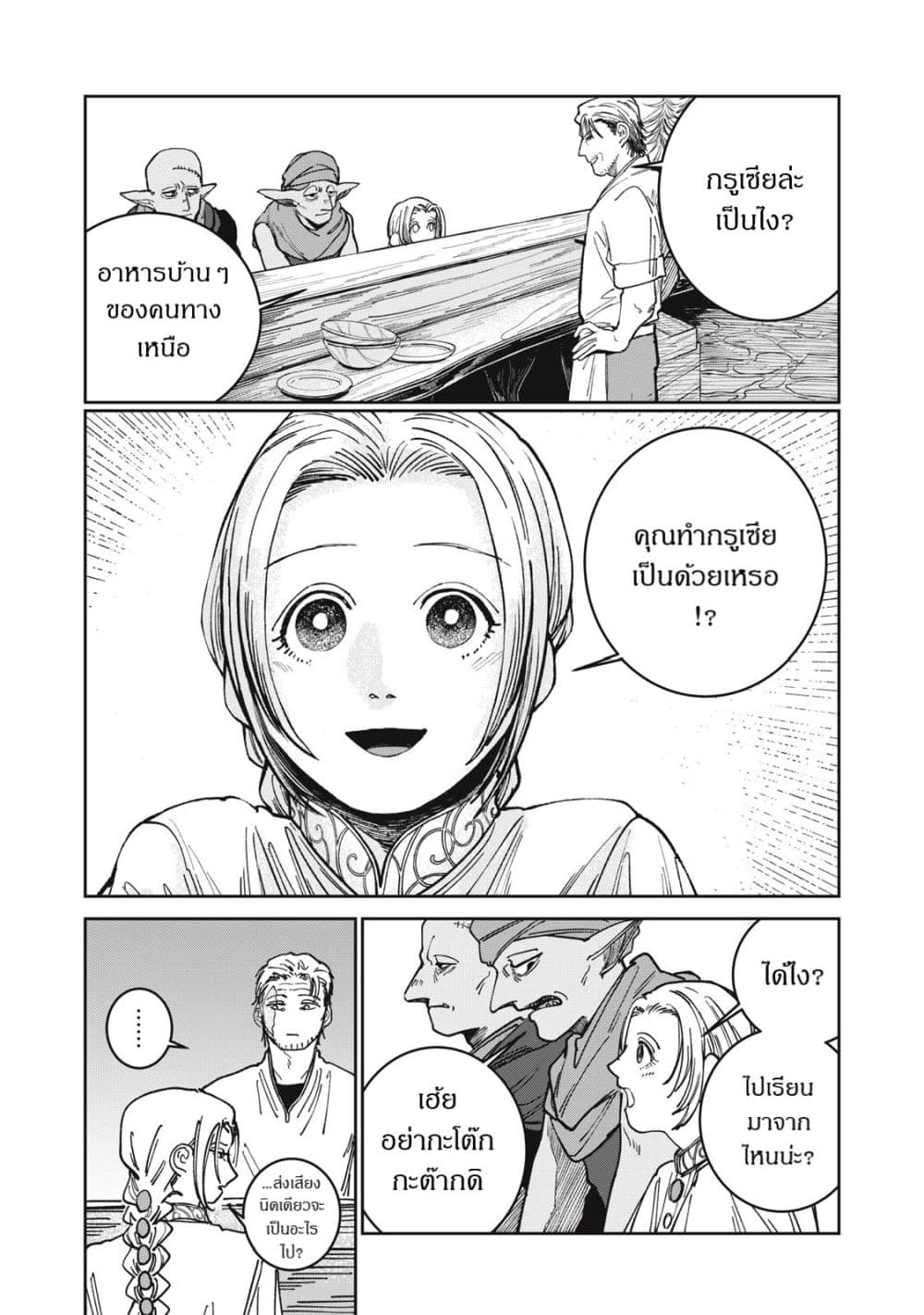 อ่านมังงะ Isekai Henkyo Meshi หน้าที่ 9 แปลไทย