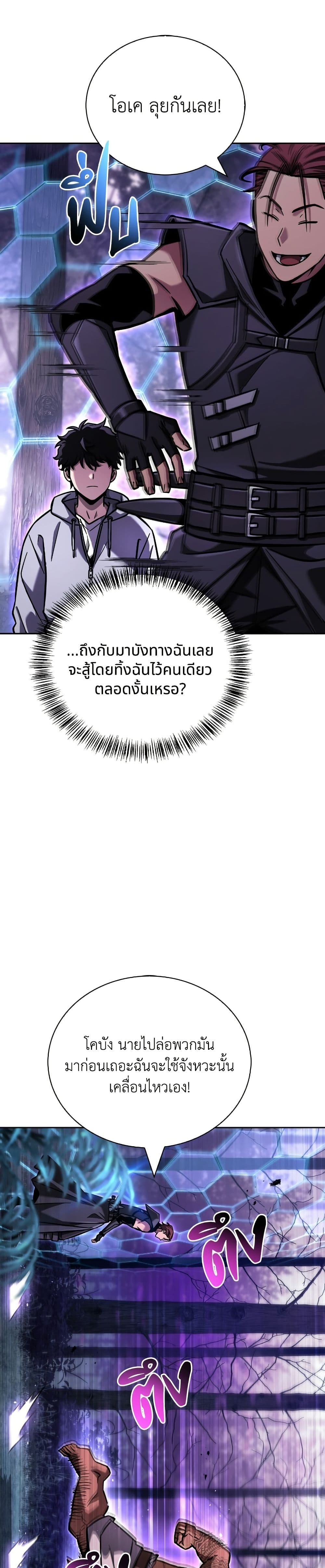อ่านมังงะ A Wimp’s Strategy Guide to Conquer the Tower หน้าที่ 89 แปลไทย