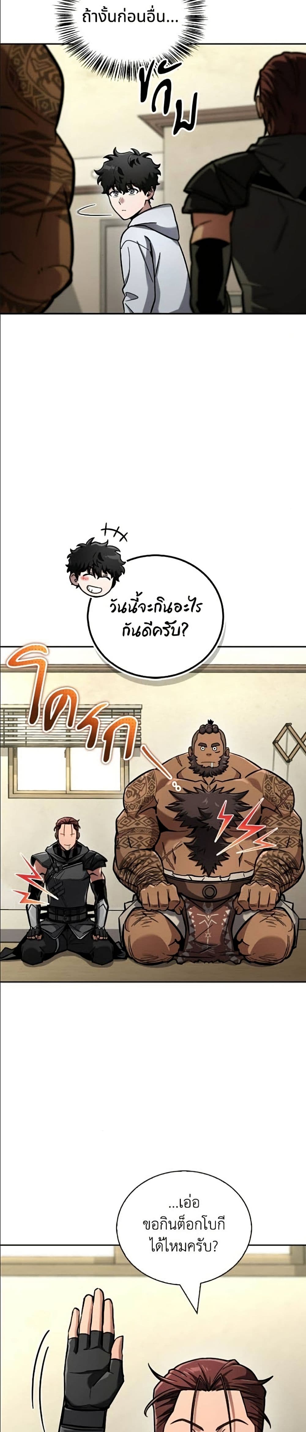 อ่านมังงะ A Wimp’s Strategy Guide to Conquer the Tower หน้าที่ 77 แปลไทย