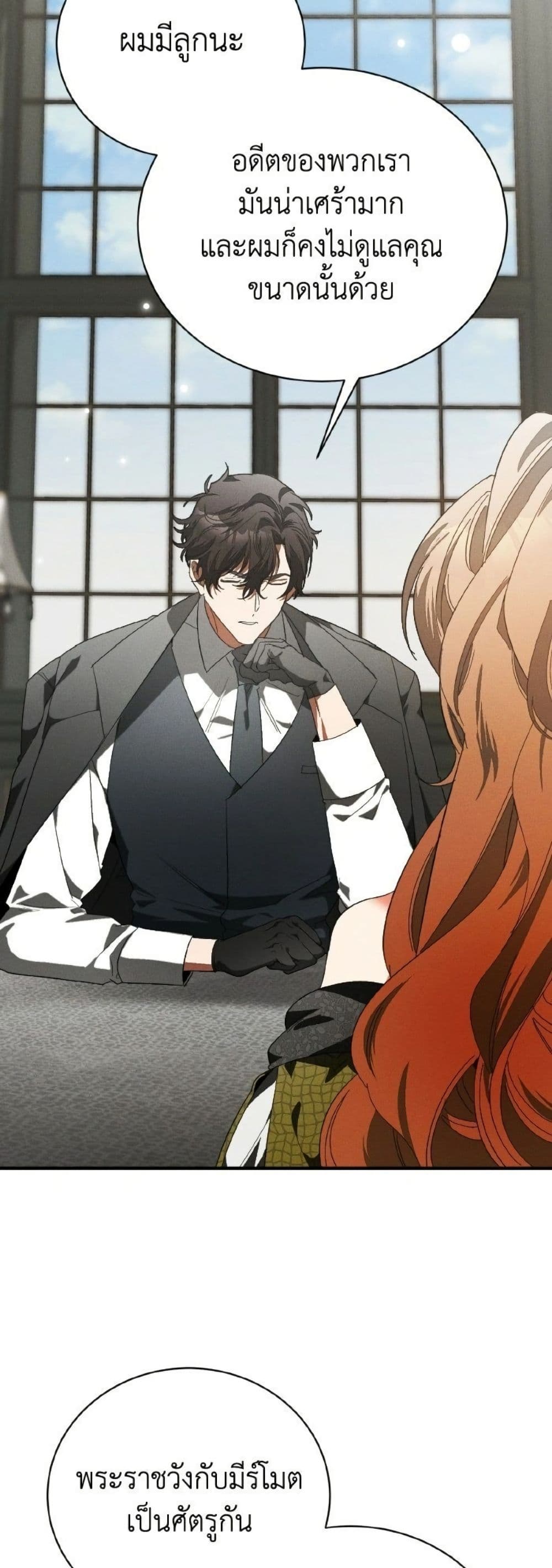 อ่านมังงะ I Will Protect My Tyrant Dad! หน้าที่ 75 แปลไทย