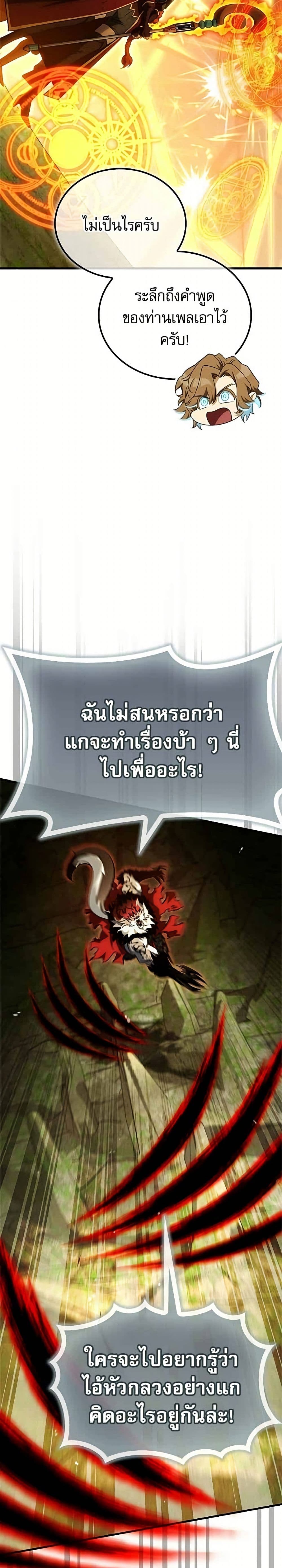 อ่านมังงะ the-demon-king-overrun-by-heroes หน้าที่ 17 แปลไทย