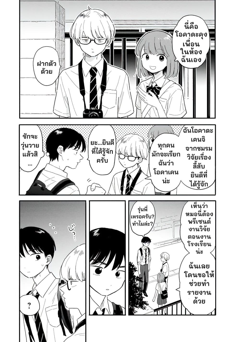 อ่านมังงะ Houkago Kitaku Biyori หน้าที่ 3 แปลไทย