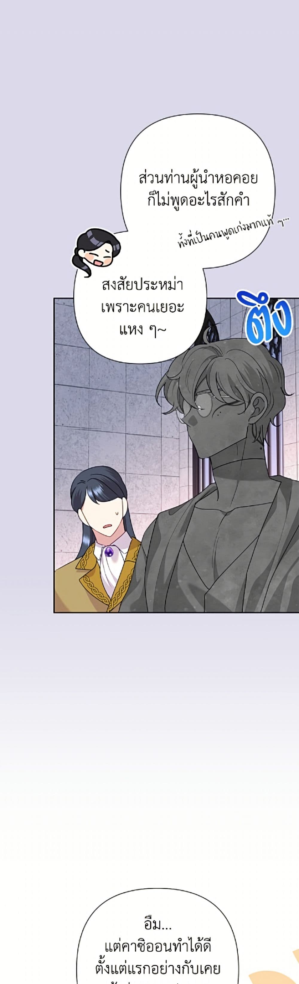 อ่านมังงะ today-the-villainess-has-fun-again หน้าที่ 18 แปลไทย