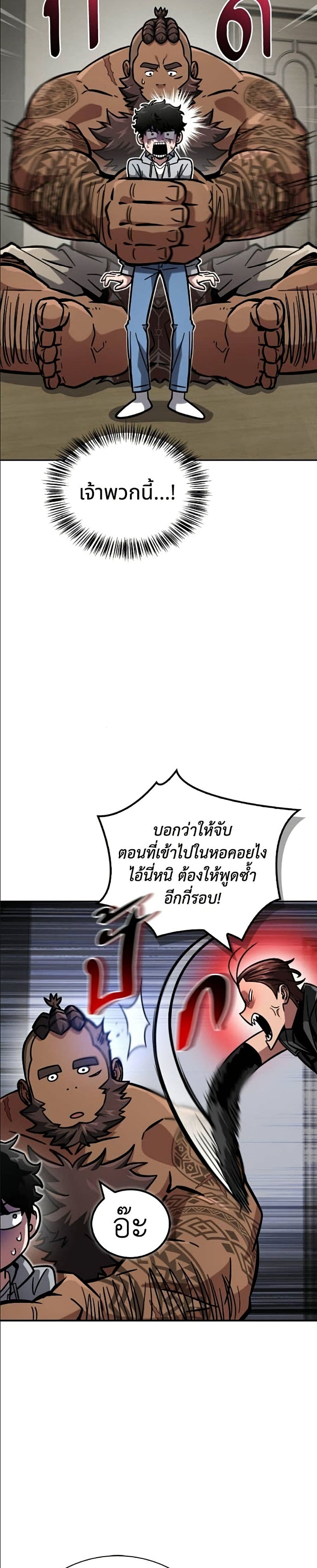 อ่านมังงะ A Wimp’s Strategy Guide to Conquer the Tower หน้าที่ 63 แปลไทย