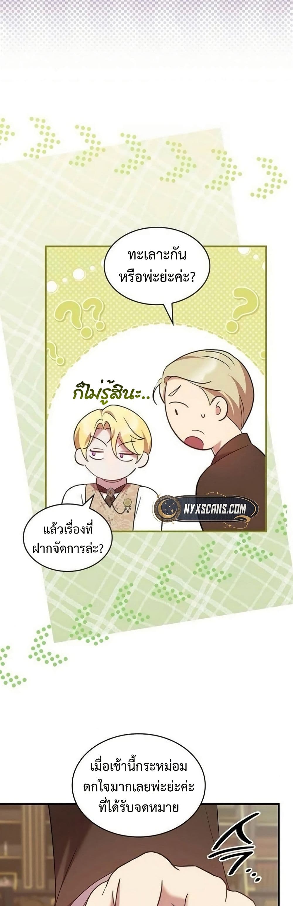 อ่านมังงะ One Day My Sister Died หน้าที่ 61 แปลไทย