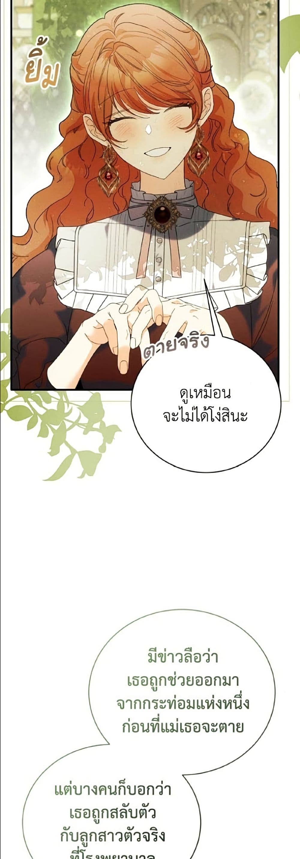 อ่านมังงะ I Will Protect My Tyrant Dad! หน้าที่ 77 แปลไทย