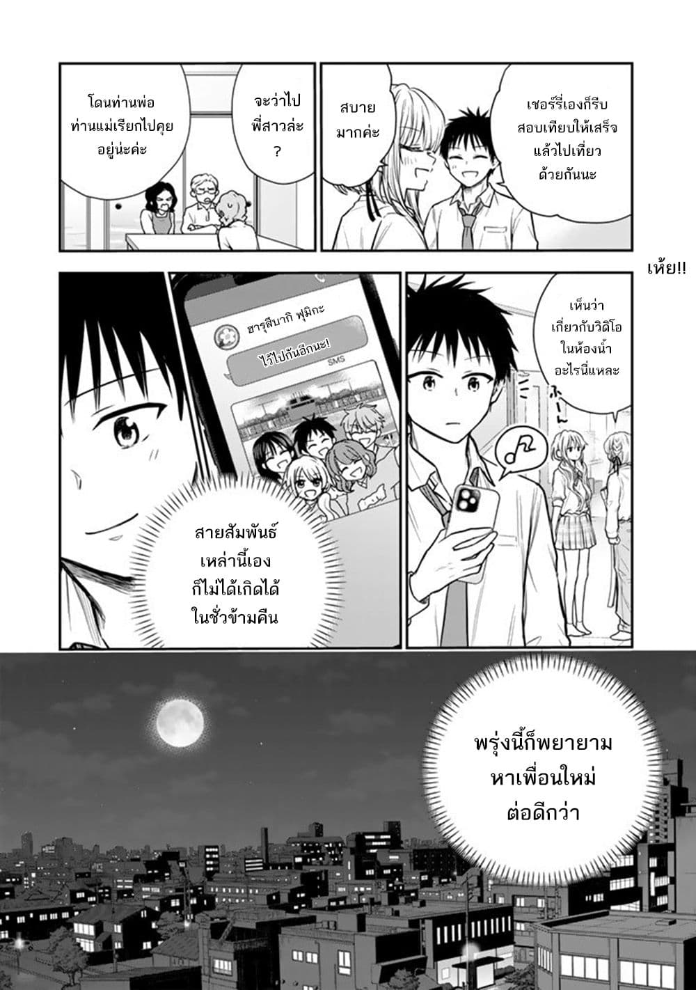 อ่านมังงะ Senchi Kara Kaette kita Takashi-kun. Futsuu ni Koukou Seikatsu wo Okuritai หน้าที่ 61 แปลไทย