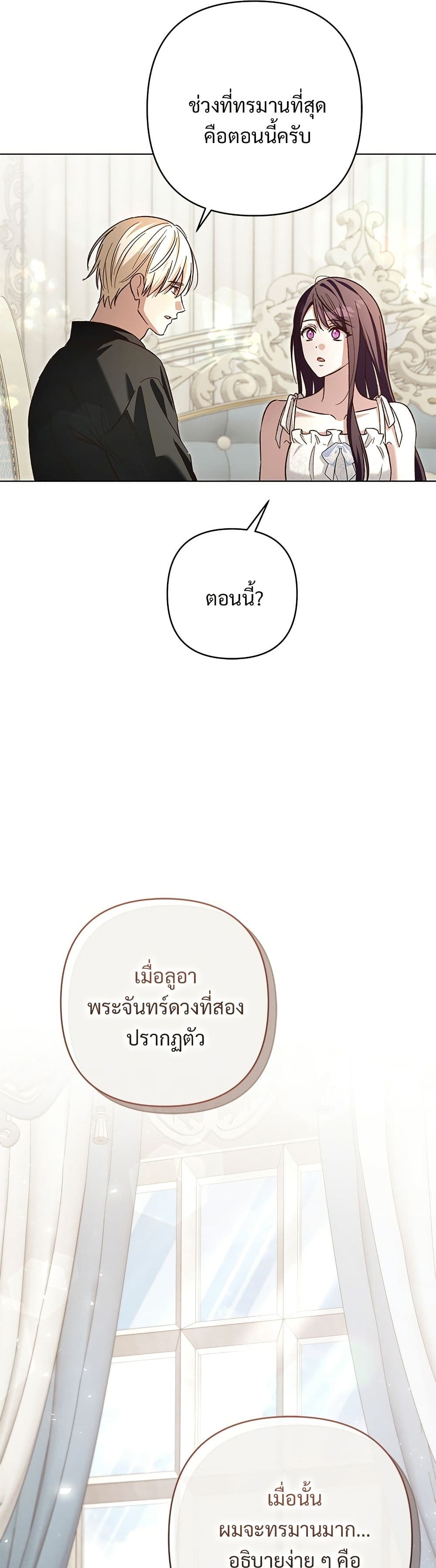 อ่านมังงะ The Grand Duke's Bride หน้าที่ 61 แปลไทย