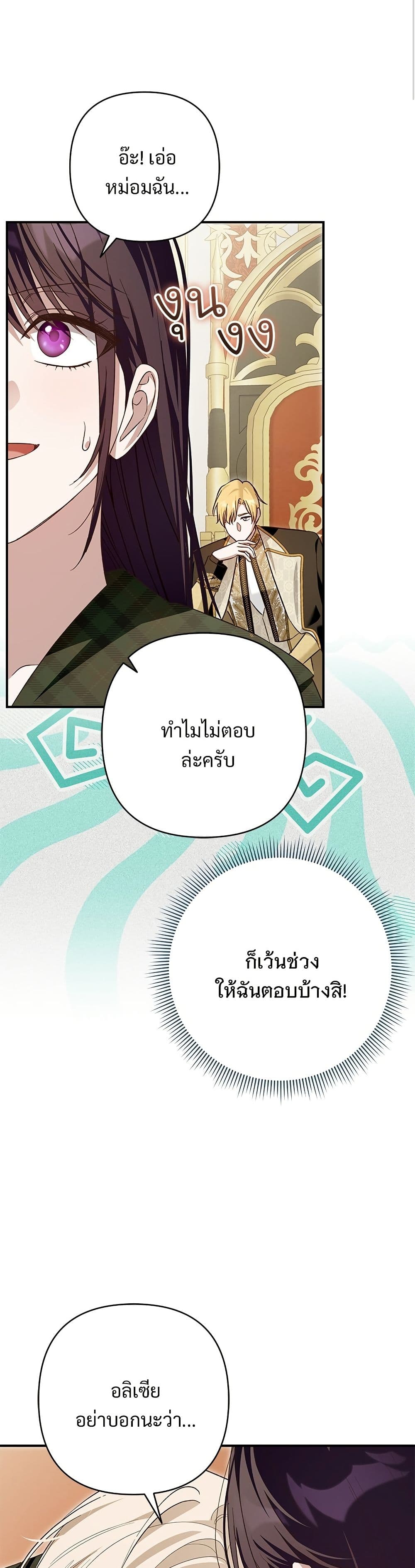อ่านมังงะ The Grand Duke's Bride หน้าที่ 81 แปลไทย