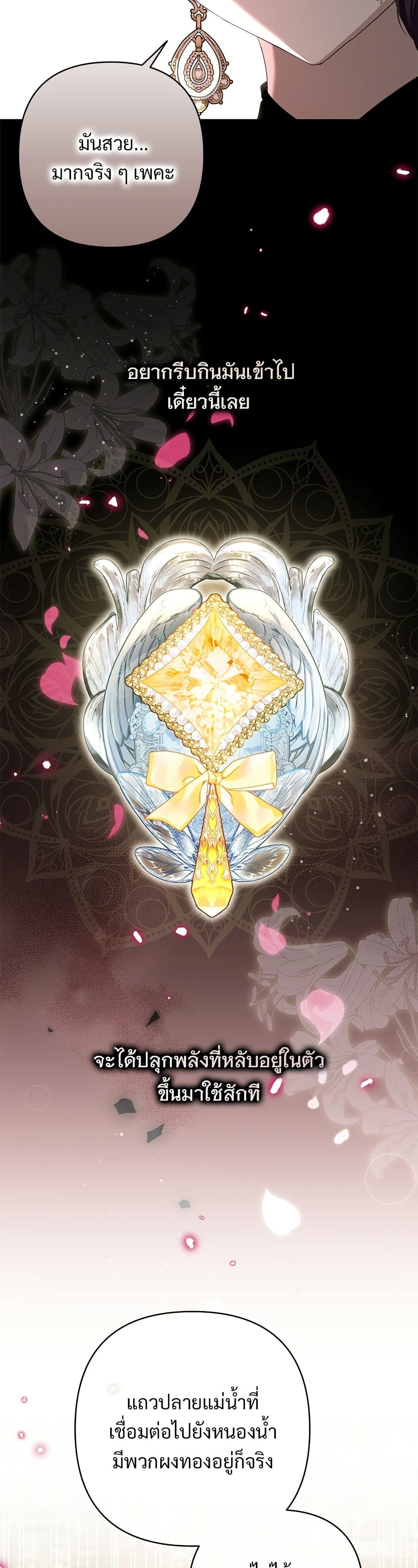 อ่านมังงะ The Grand Duke's Bride หน้าที่ 31 แปลไทย