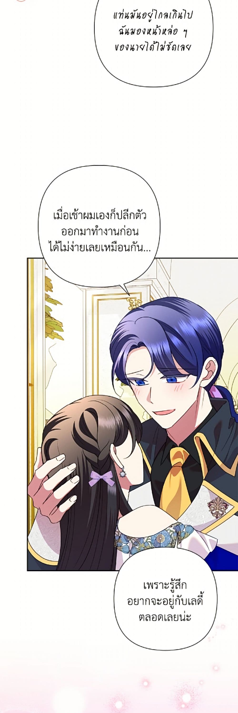 อ่านมังงะ today-the-villainess-has-fun-again หน้าที่ 45 แปลไทย