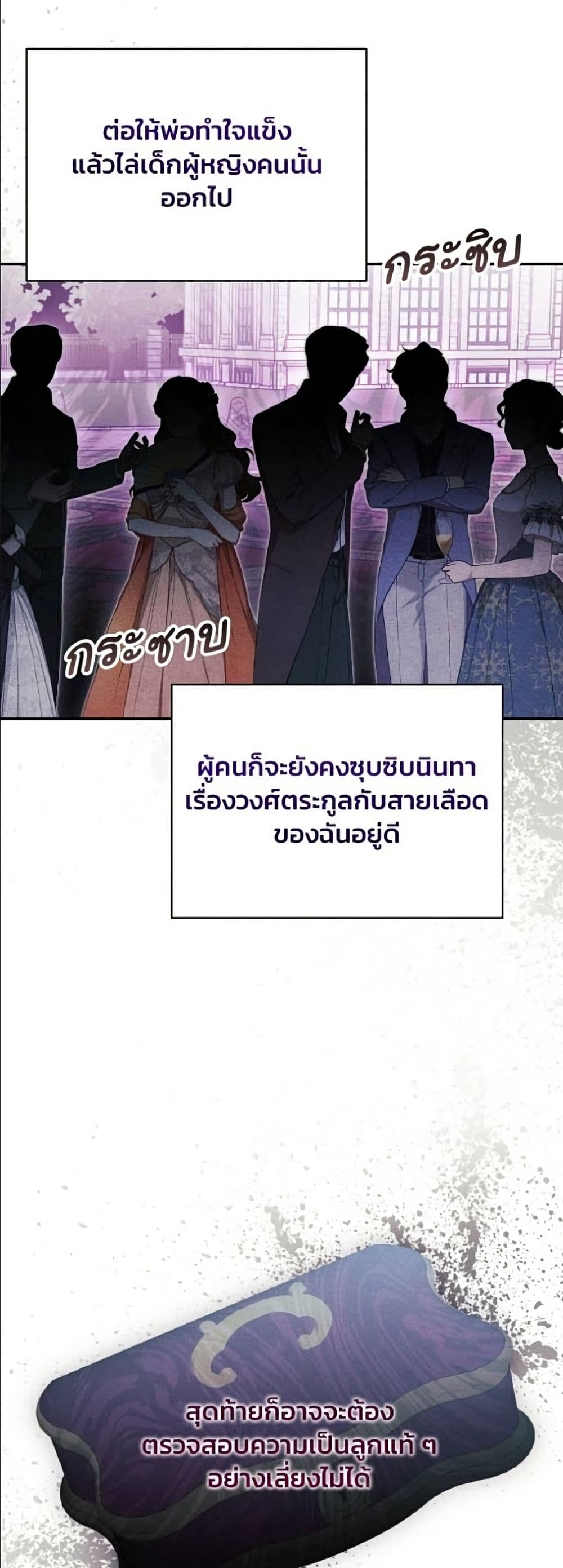 อ่านมังงะ I Will Protect My Tyrant Dad! หน้าที่ 71 แปลไทย