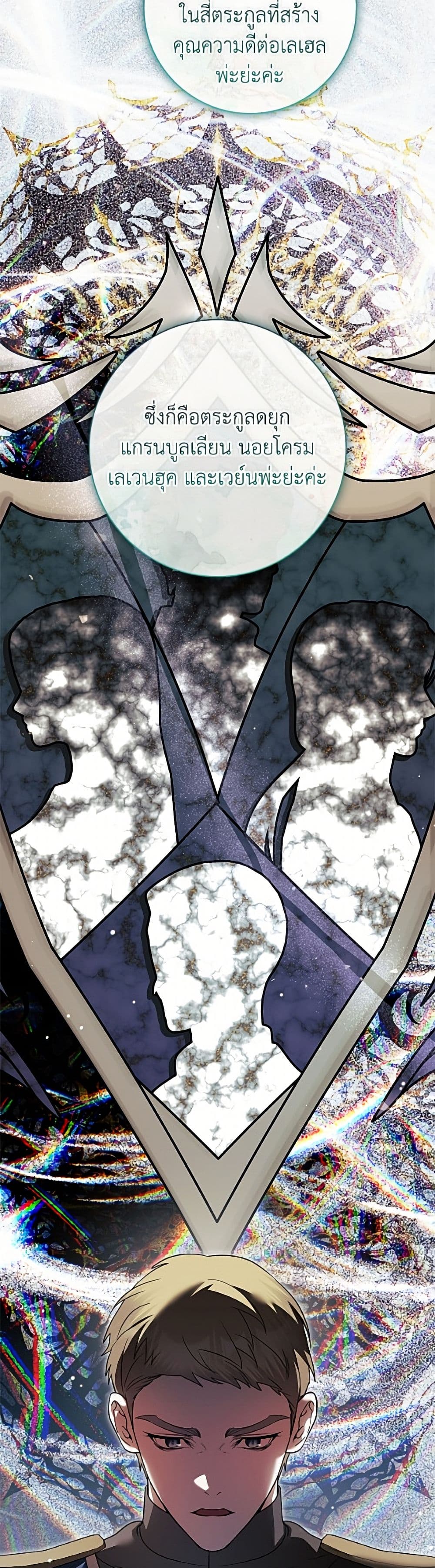 อ่านมังงะ i-adopted-a-villainous-dad หน้าที่ 23 แปลไทย