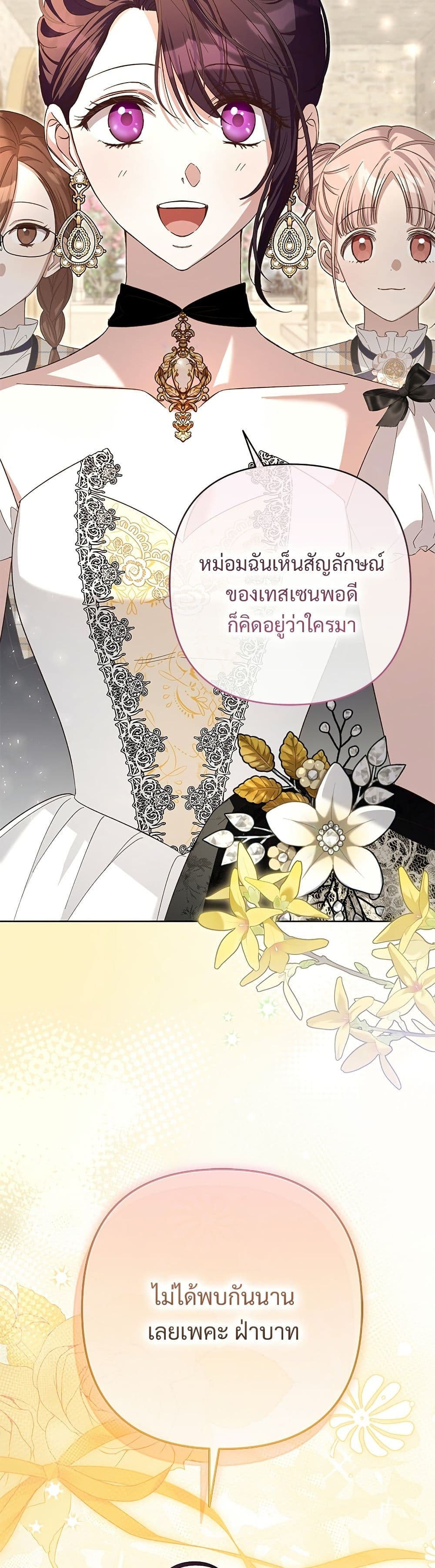 อ่านมังงะ The Grand Duke's Bride หน้าที่ 99 แปลไทย