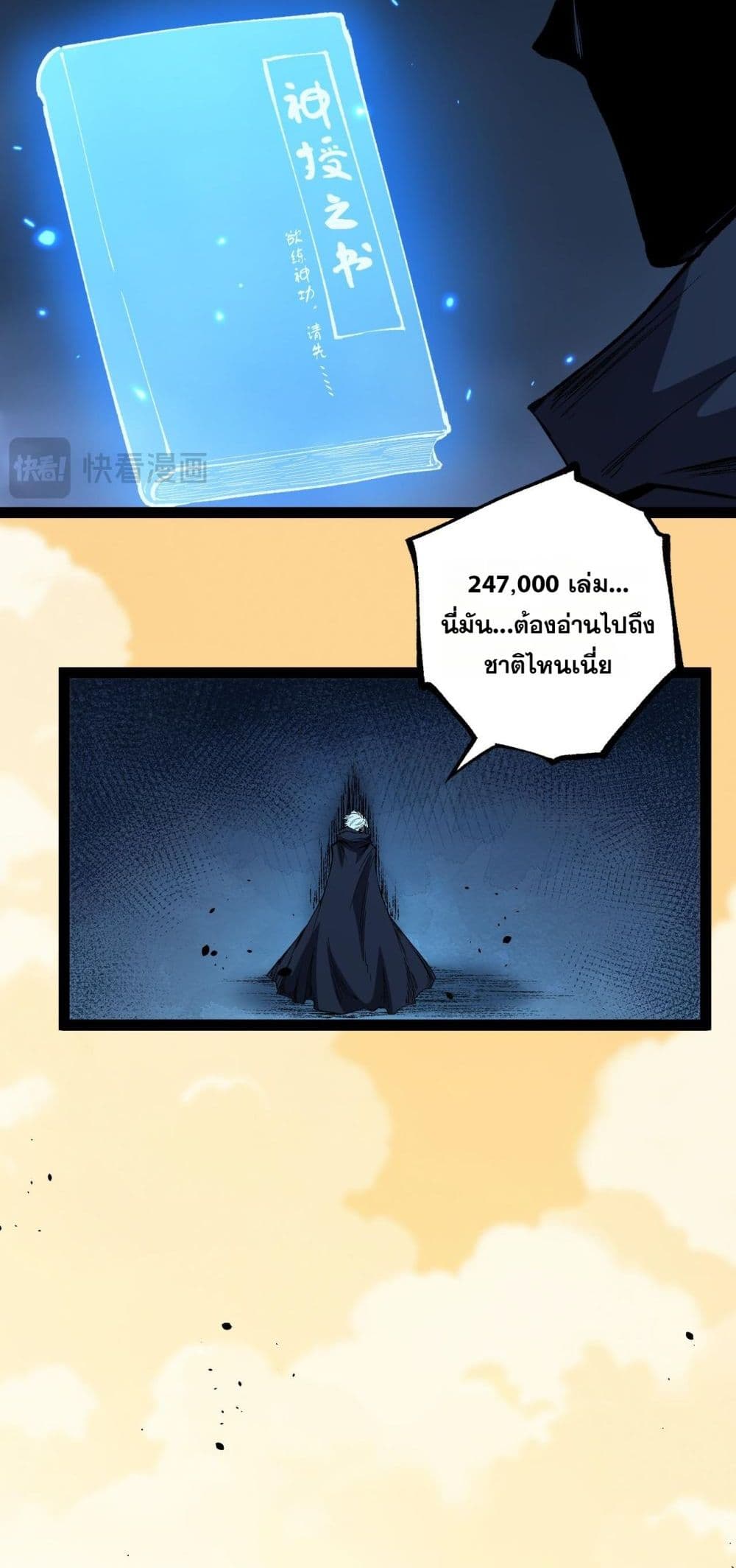 อ่านมังงะ God-level Assassin, I’m the Shadow หน้าที่ 25 แปลไทย