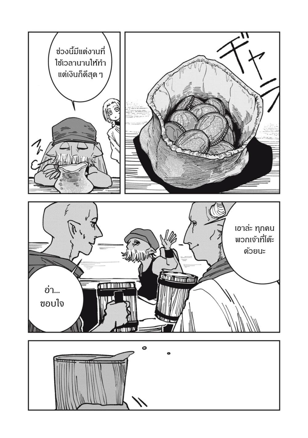 อ่านมังงะ Isekai Henkyo Meshi หน้าที่ 19 แปลไทย