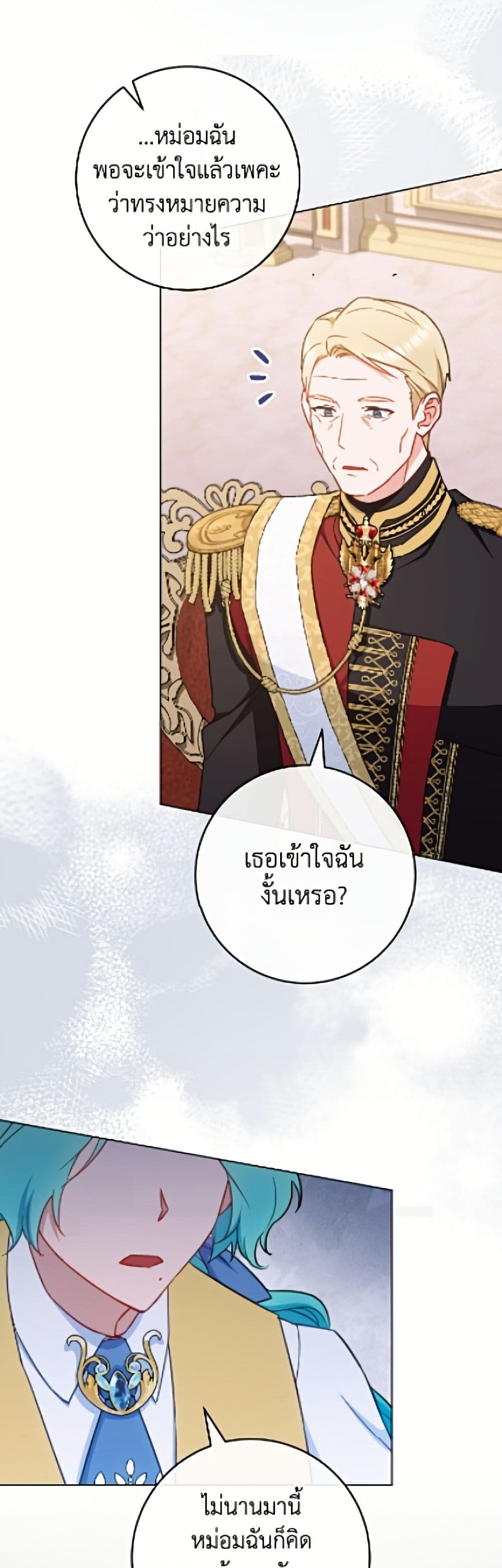 อ่านมังงะ the-young-lady-is-a-royal-chef หน้าที่ 42 แปลไทย
