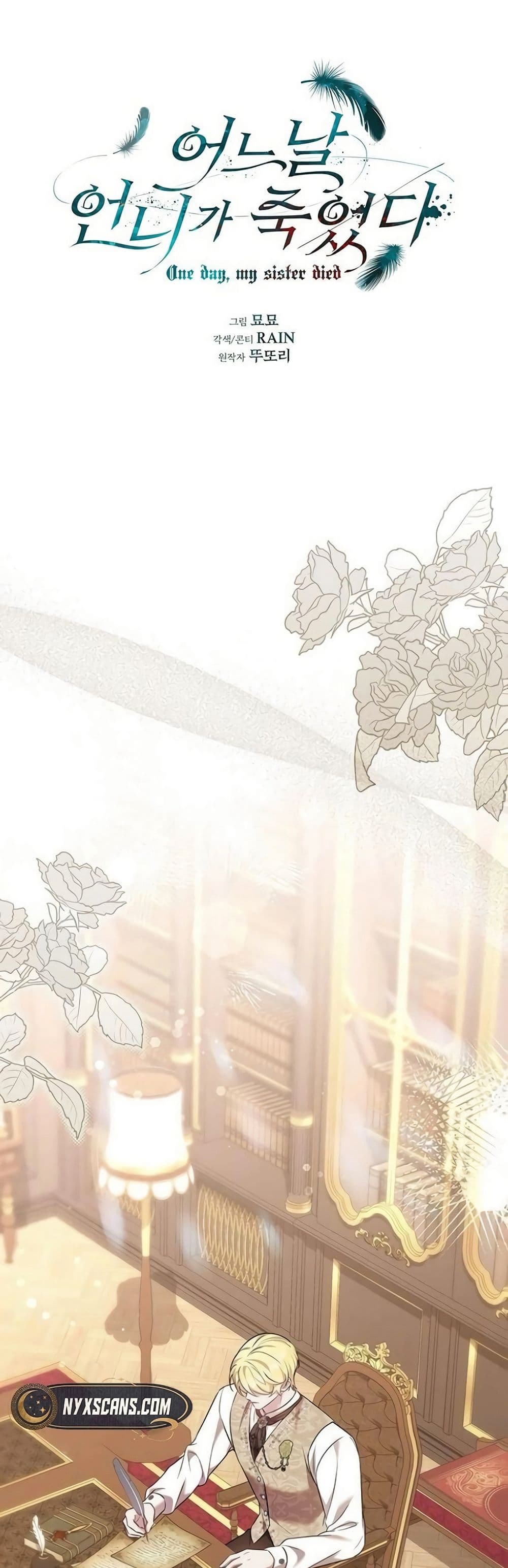 อ่านมังงะ One Day My Sister Died หน้าที่ 3 แปลไทย