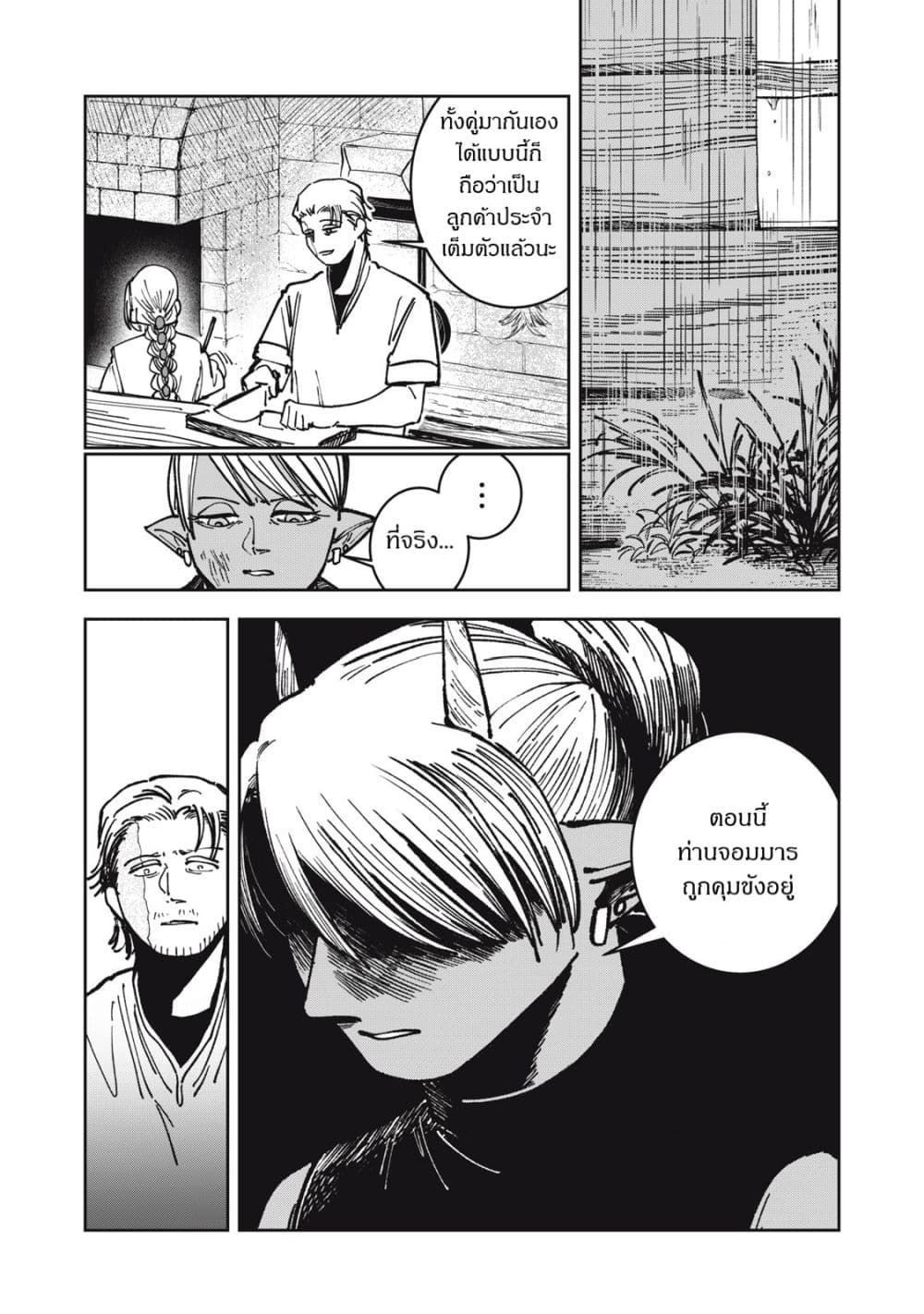 อ่านมังงะ Isekai Henkyo Meshi หน้าที่ 15 แปลไทย